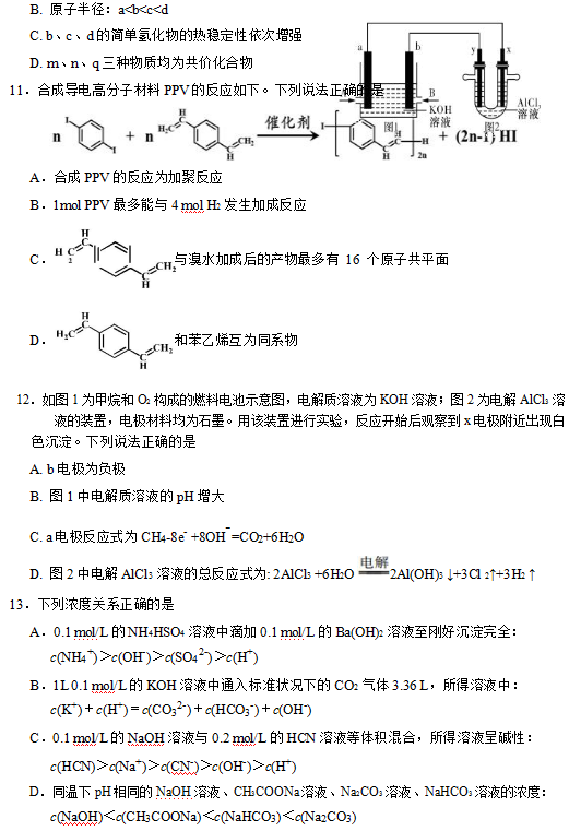 2019广东高考化学模拟押题卷（含答案）