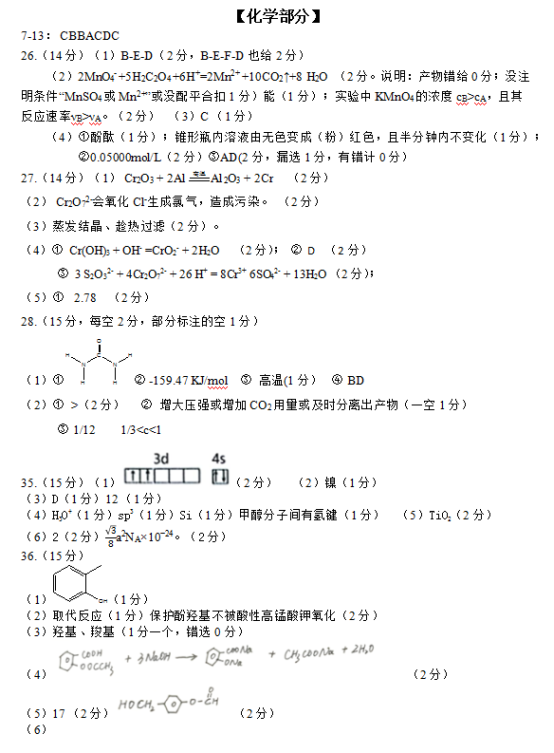 2019广东高考化学模拟押题卷（含答案）