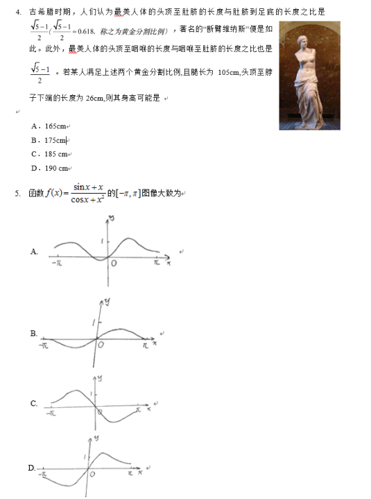 2019全国1卷高考文科数学试题【word精校版】