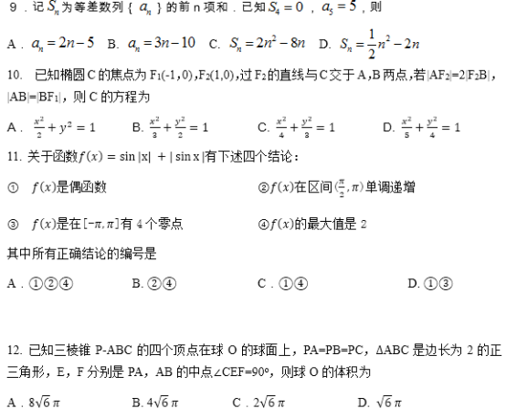 2019全国1卷高考理科数学试题【word精校版】