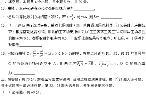 2019全国1卷高考理科数学试题及答案【Word真题试卷】