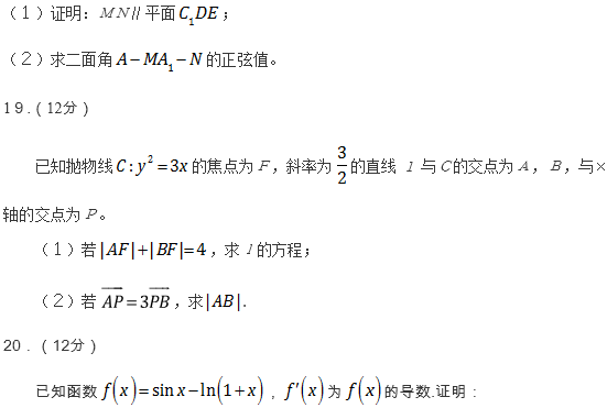 2019山东高考理科数学试题（word精校版）