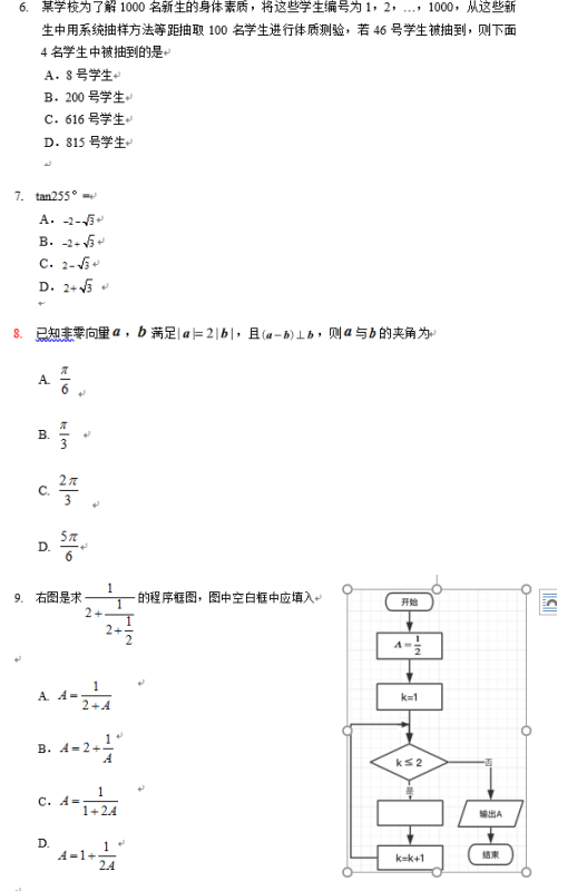 2019山东高考文科数学试题及答案（word精校版）