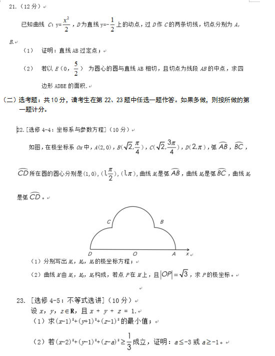 2019广西高考理科数学试题及答案【Word真题试卷】