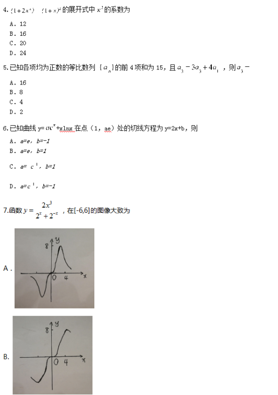 2019四川高考理科数学试题及答案【Word真题试卷】