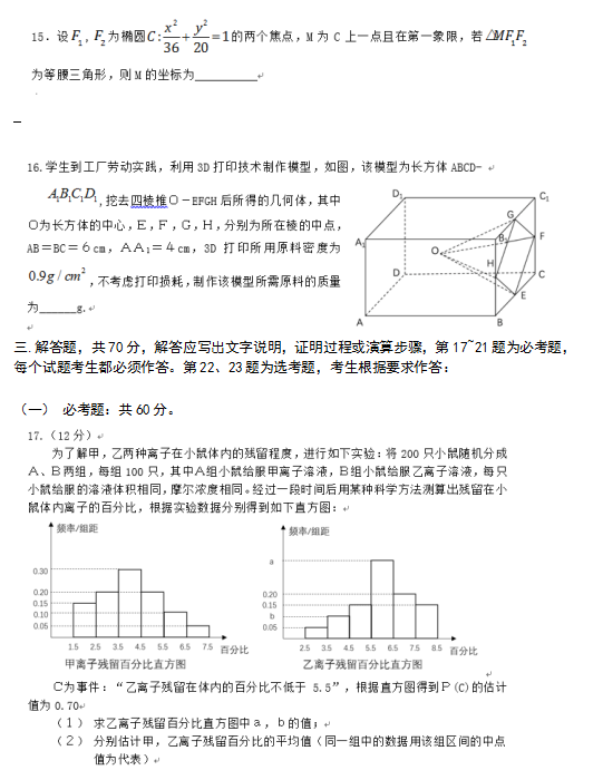 2019四川高考理科数学试题及答案【Word真题试卷】