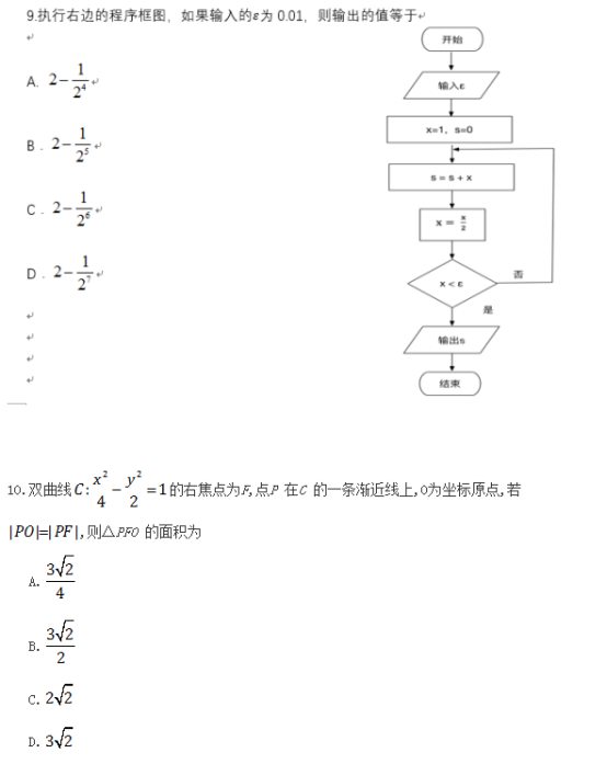 2019广西高考理科数学试题【Word真题试卷】