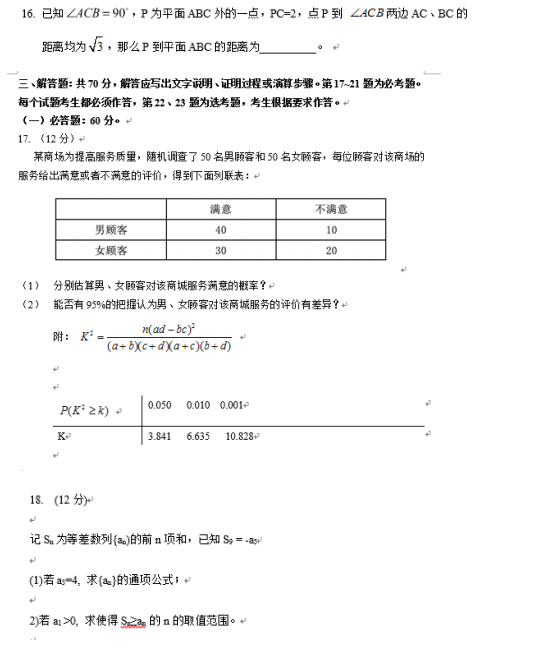 2019河南高考文科数学试题【Word真题试卷】