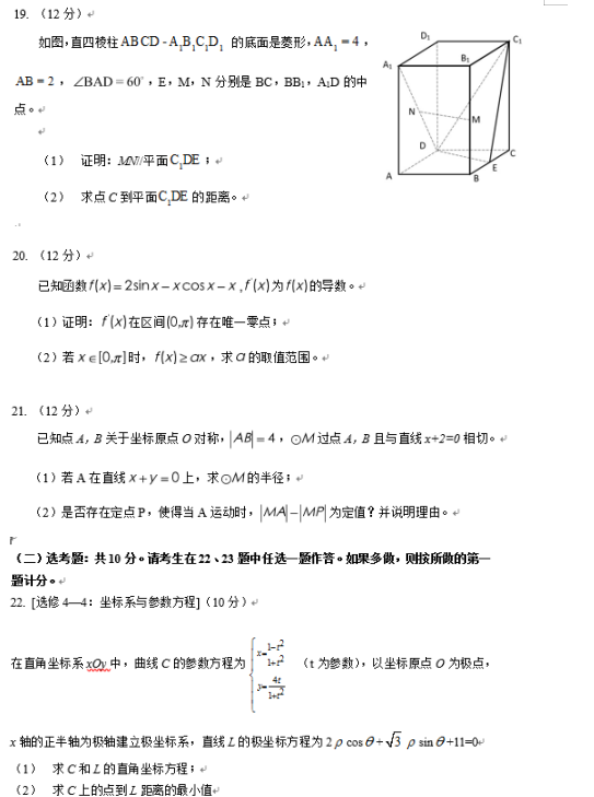 2019江西高考文科数学试题【Word真题试卷】