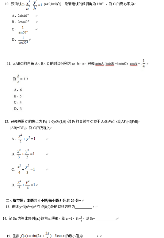 2019湖北高考文科数学试题及答案（word精校版）