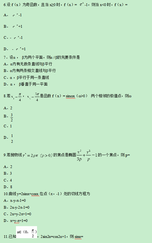 2019高考全国2卷文科数学试题【Word真题试卷】