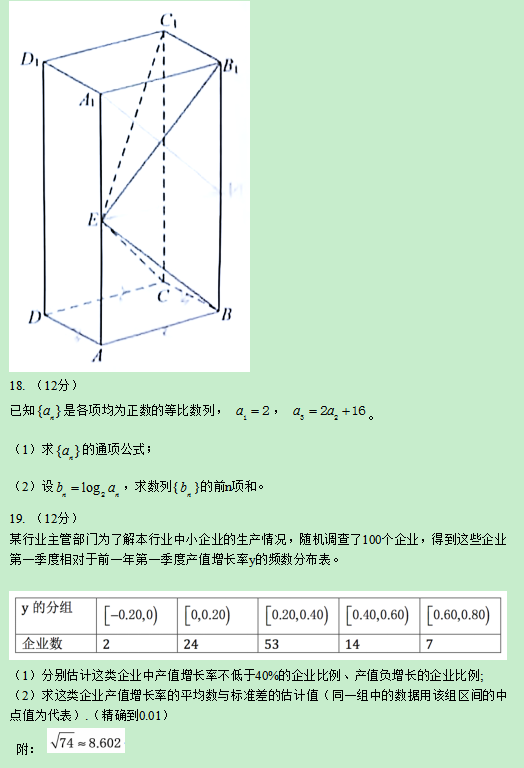 2019高考全国2卷文科数学试题【Word真题试卷】