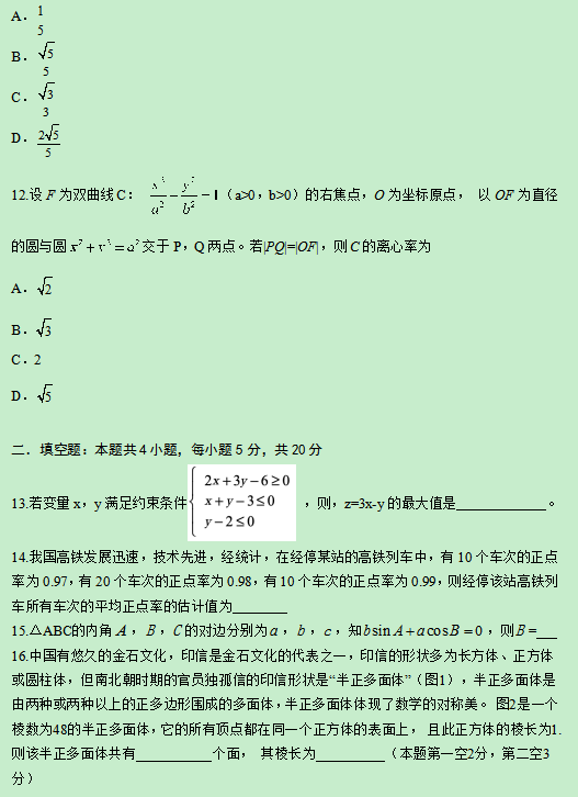 2019吉林高考文科数学试题（word精校版）