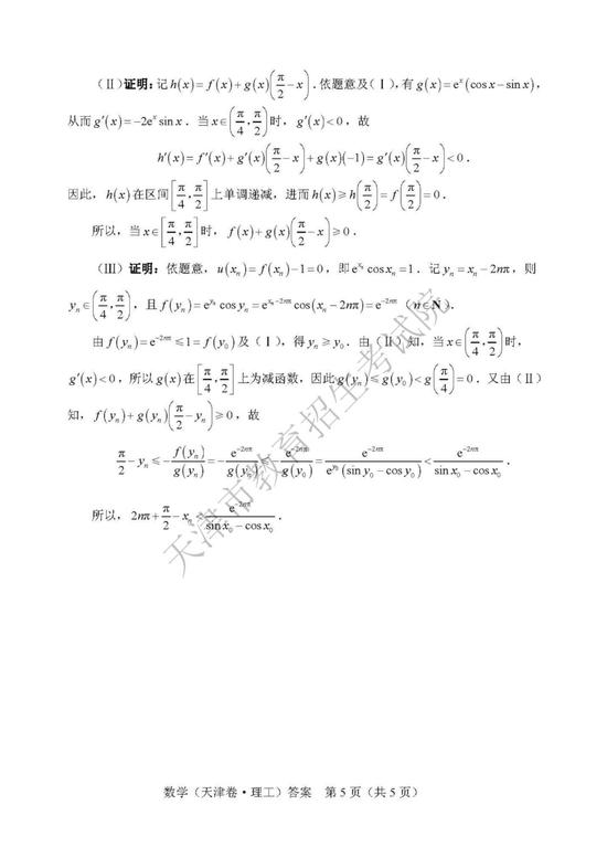 2019天津高考理科数学试题及答案（图片版）