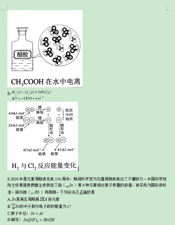 2019北京高考理综试题【word精校版】