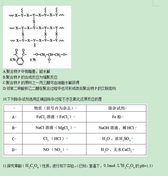 2019北京高考理综试题【word精校版】