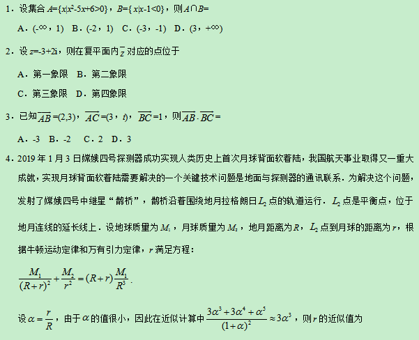 2019高考全国2卷理科数学试题及答案【word精校版】