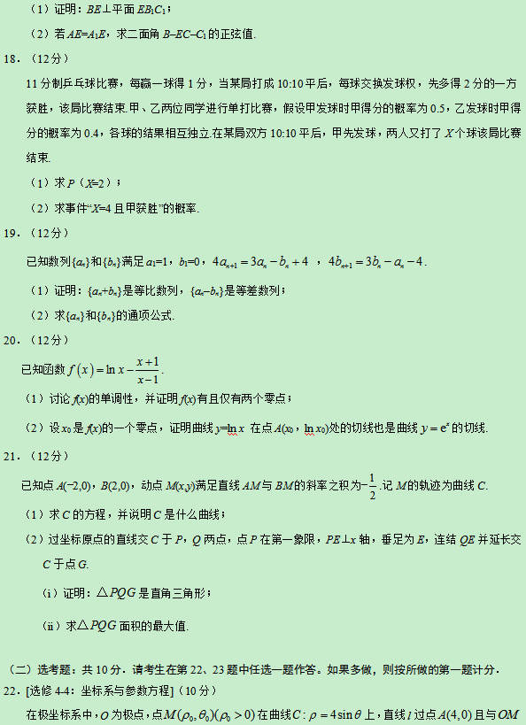 2019高考全国2卷理科数学试题及答案【word精校版】