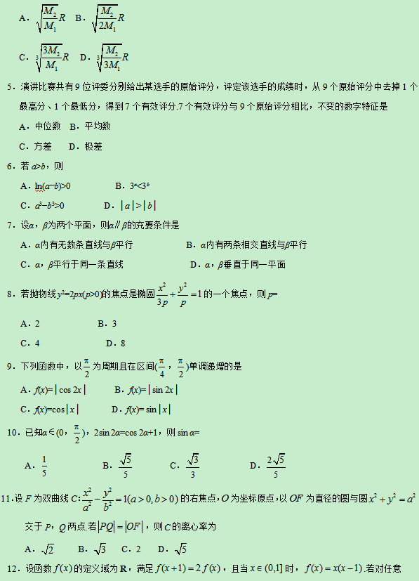 2019高考全国2卷理科数学试题【word精校版】