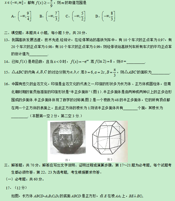 2019高考全国2卷理科数学试题【word精校版】