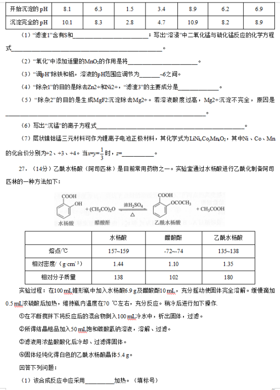 2019全国3卷高考理综试题【word精校版】