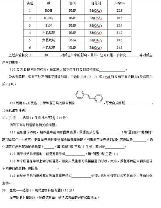 2019全国3卷高考理综试题及答案【word真题试卷】