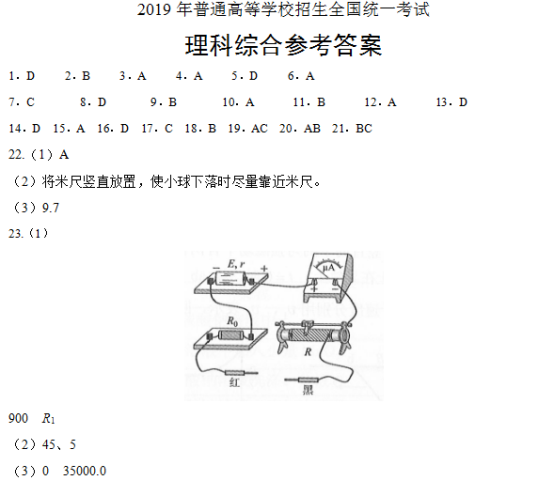 2019全国3卷高考理综试题及答案【word真题试卷】