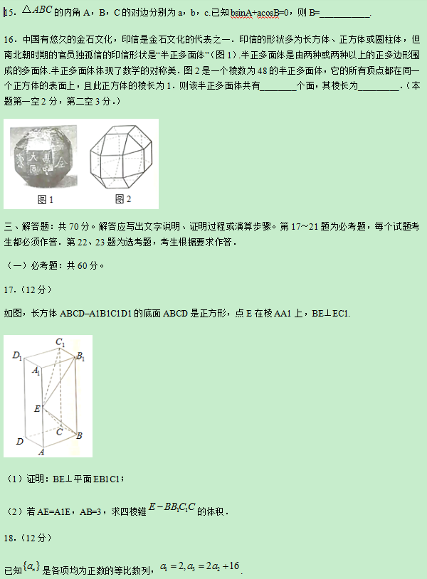 2019陕西高考文科数学试题及答案【word真题试卷】