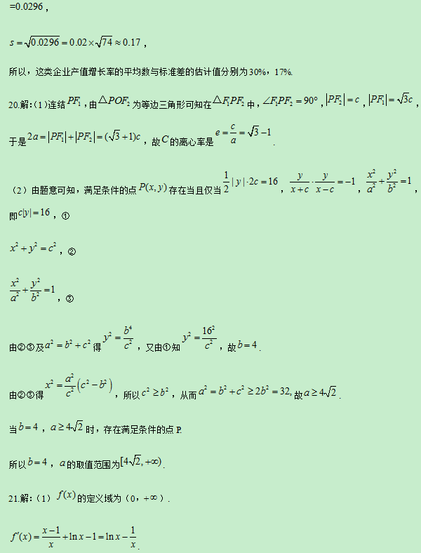 2019陕西高考文科数学试题及答案【word真题试卷】