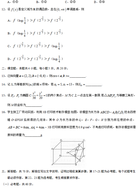 2019广西高考文科数学试题【word精校版】