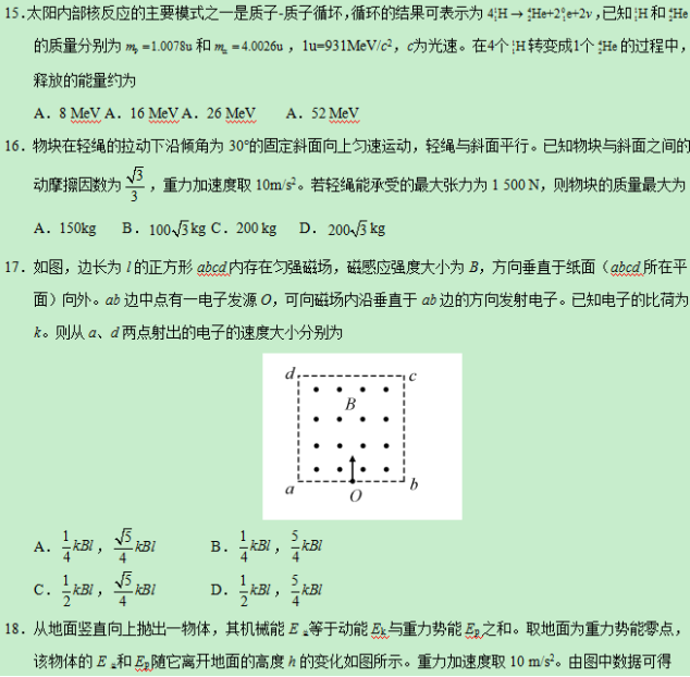 2019辽宁高考理综试题【word精校版】