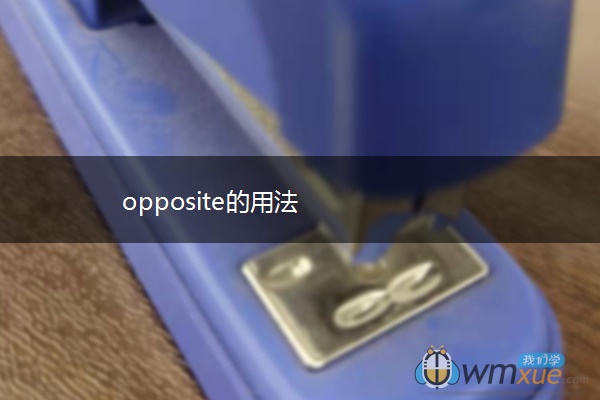 opposite的用法