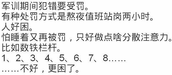 军训期间特殊训练人群及有趣的事