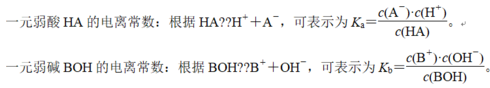 弱电解质的电离平衡知识点