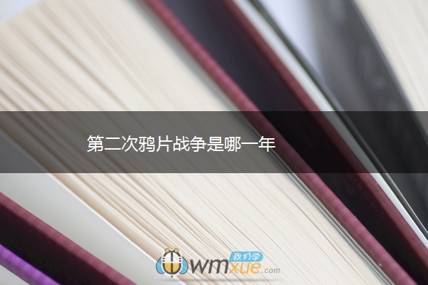 第二次战争是哪一年