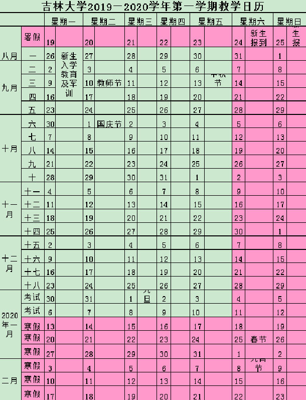 吉林大学2020年什么时候放寒假