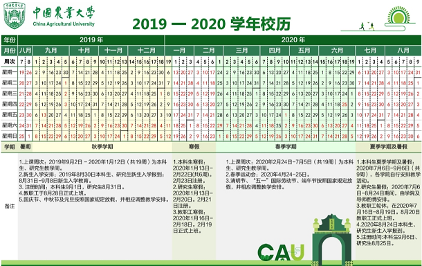 2020年北京各高校什么时候放寒假