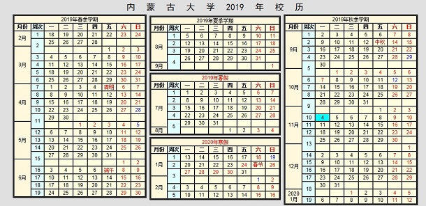 2020年内蒙古各高校寒假放假时间