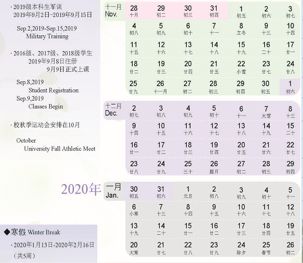 ​中央财经大学2020年什么时间放寒假