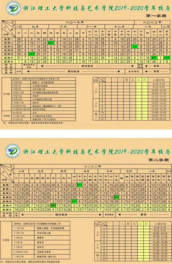 2020浙江理工大学寒假什么时间放