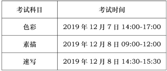 2020四川美术统考/联考时间安排公布