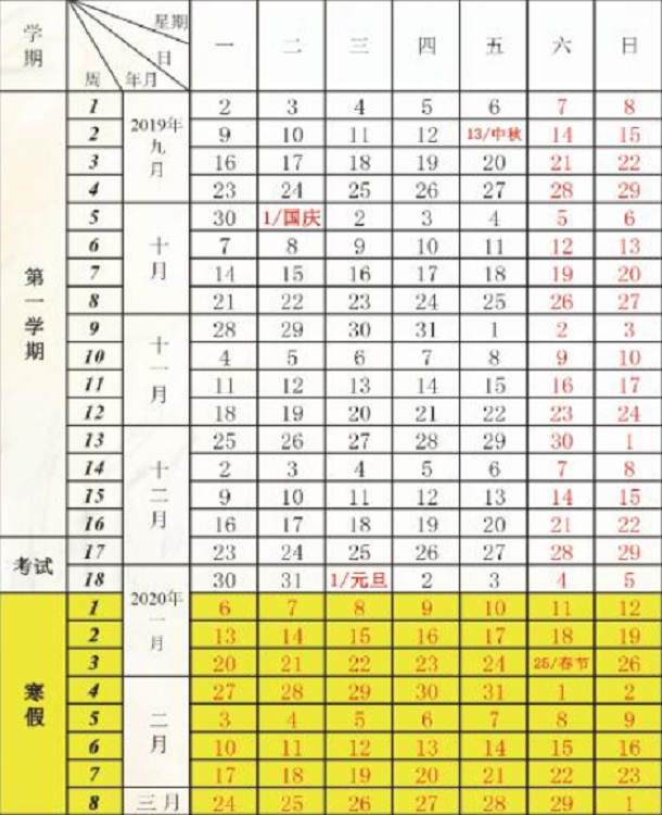 东北石油大学2020年寒假时间安排