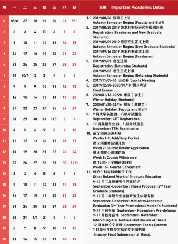 上海外国语大学2020年什么时候放寒假