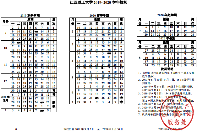 2020江西理工大学什么时间放寒假