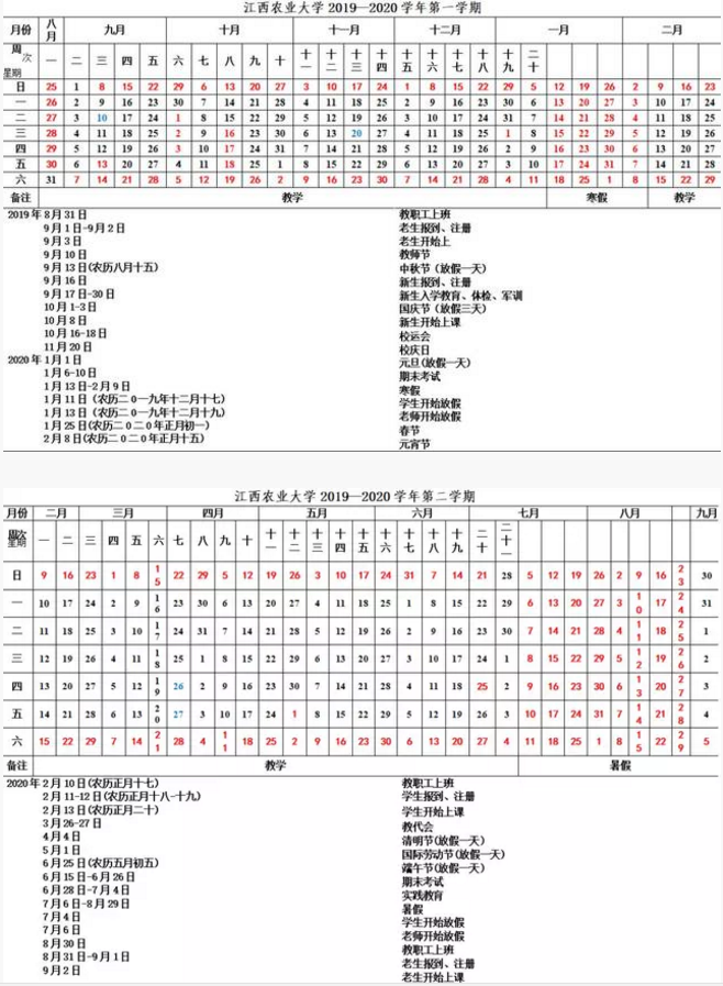 2020江西农业大学什么时候放寒假