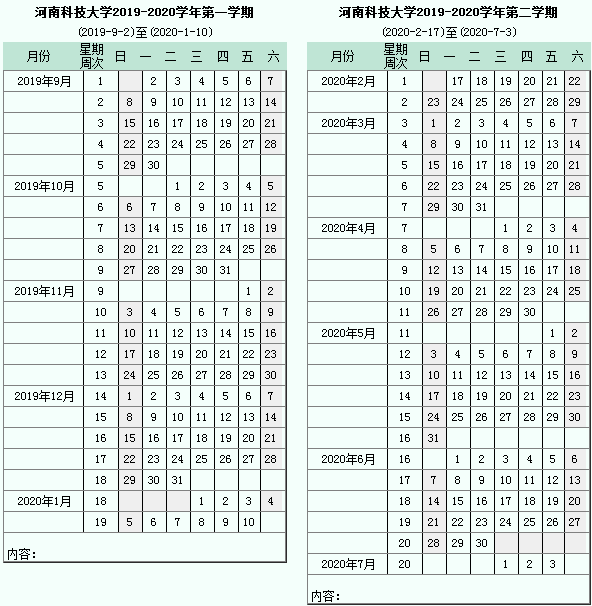 2020河南科技大学寒假什么时候放假