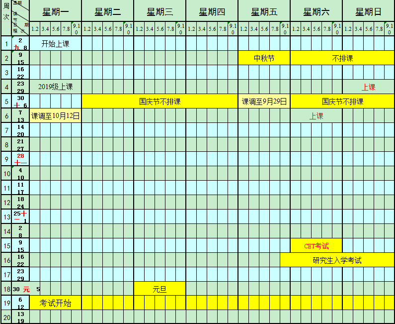 2020中国地质大学什么时间放寒假