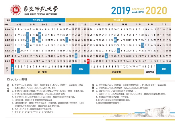 2020年上海各高校什么时候放寒假