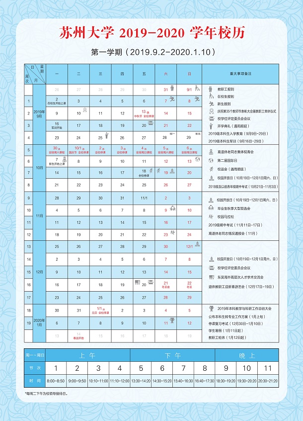 苏州大学2020放寒假时间
