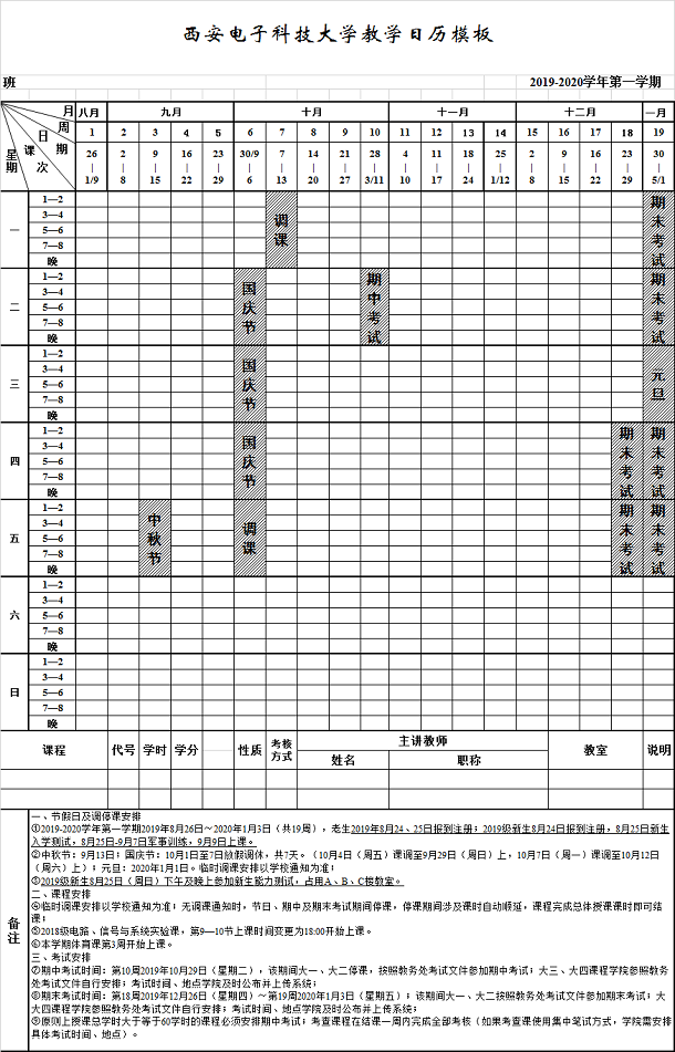 2020年西安电子科技大学寒假放假时间